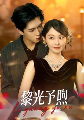 黎光予煦(全集)